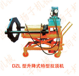 DZL型系列升降式特型拉顶机
