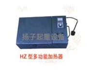 HZ型多功能加热器