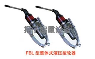 FBL型系列整体式液压拉拔器
